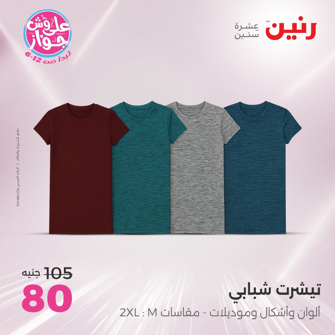 raneen offers from 16jun to 1jun 2025 عروض رنين من 16 يونيو حتى 1 يونيو 2025 صفحة رقم 64